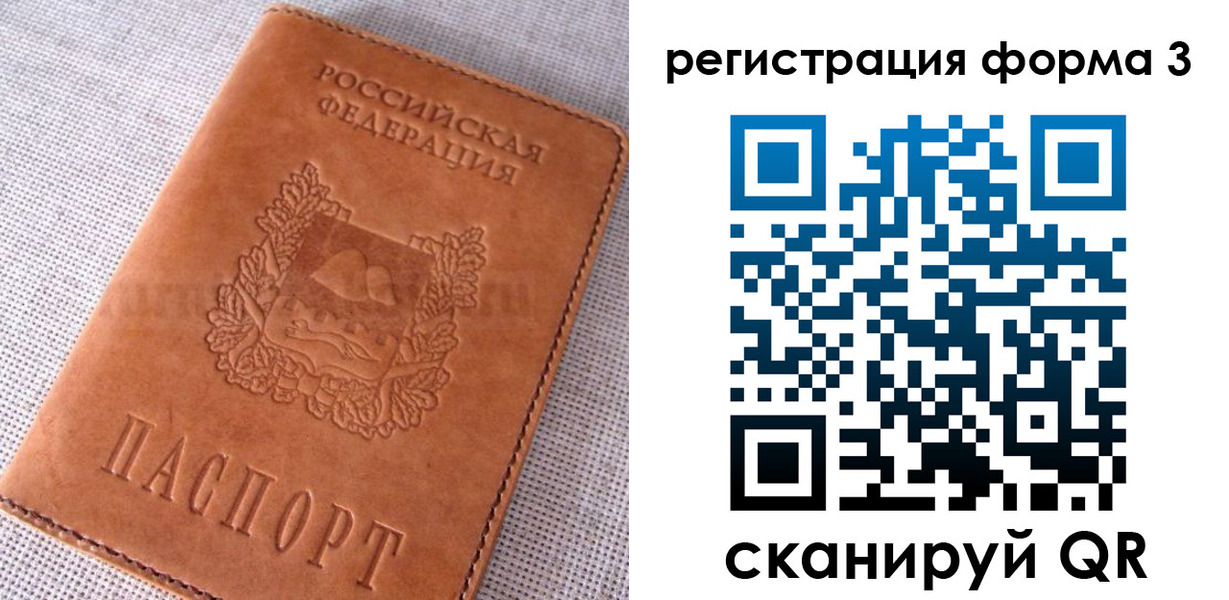 прописка паспорт в Торопеце