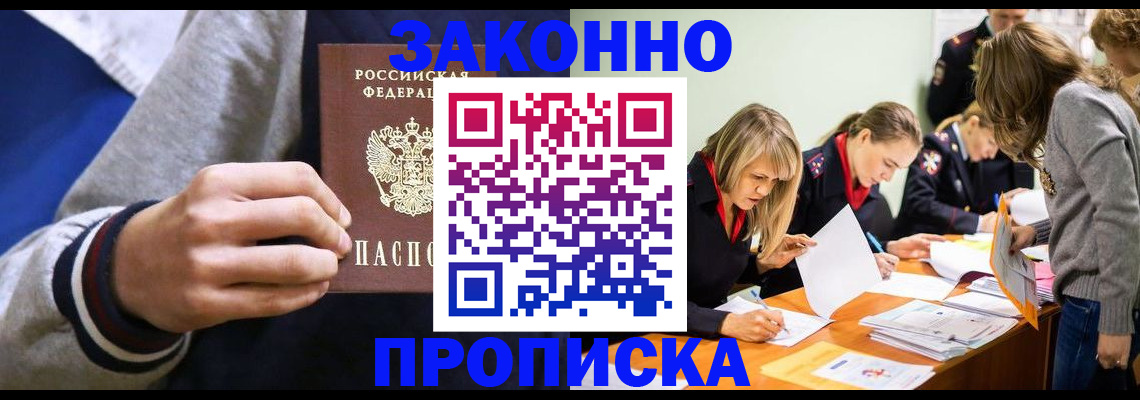 прописка законно в Торопеце